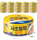 사조참치 살코기 안심따개, 135g, 16개