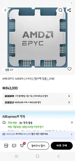 AMD EPYC 4585PX (그라도) (멀티팩 정품) / 쿠폰적용가능