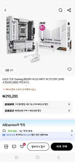 ASUS TUF Gaming B850M-PLUS WIFI7 W STCOM / 쿠폰적용가능