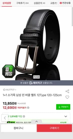 1+1 소가죽 남성 핀 버클 벨트