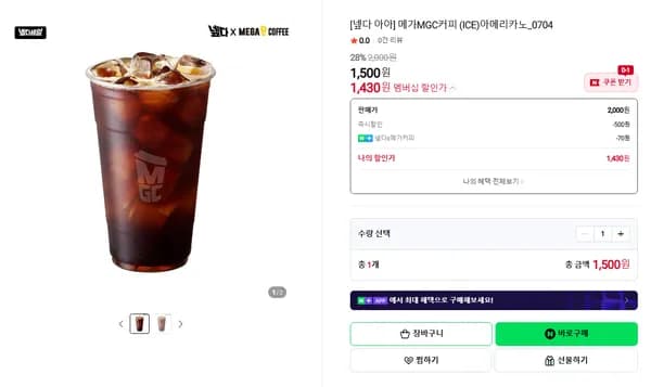 메가MGC커피 아이스 아메리카노