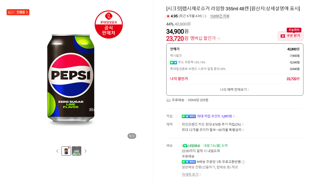 펩시콜라 제로슈거 라임향