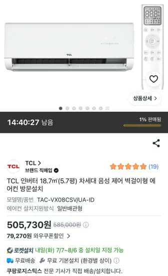 TCL 인버터 18.7㎡(5.7평) 벽걸이형 에어컨 방문설치