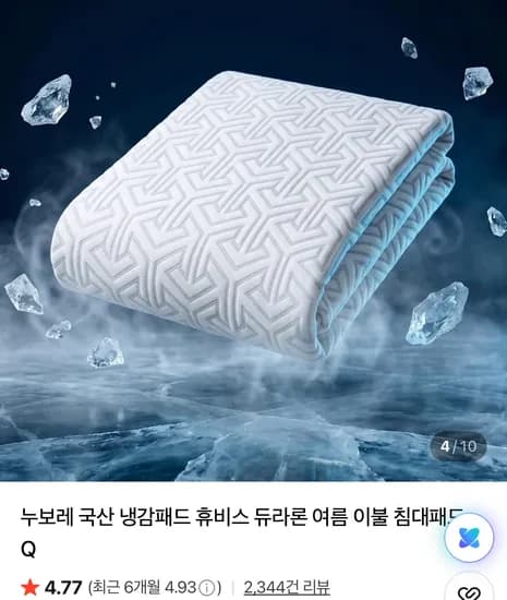 누보레 국산 냉감패드 휴비스 듀라론 냉감패드 하루 행사