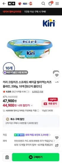 KIRI 스프레드 크림치즈 플레인맛 200g 10개