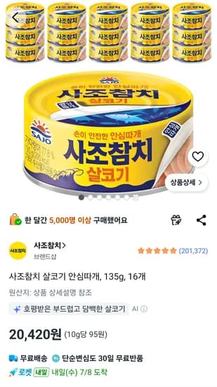 사조참치 살코기 안심따개 135g 16개