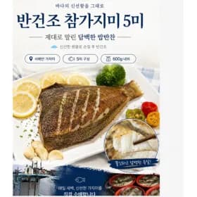 햇썹 국내 반건조 참가지미 3마리 5팩 총15마리 (25,670원)