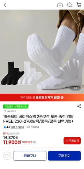 15족세트 베이직스텝 2중쿠션 도톰 양말