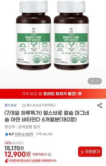 칼슘 마그네슘 아연 비타민D 6개월분(180정)