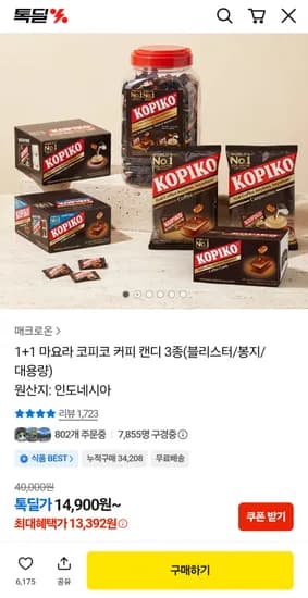 코피코 커피캔디 800g 2봉