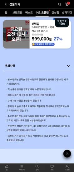 닌텐도 스위치2 + 악세사리 6종 패키지