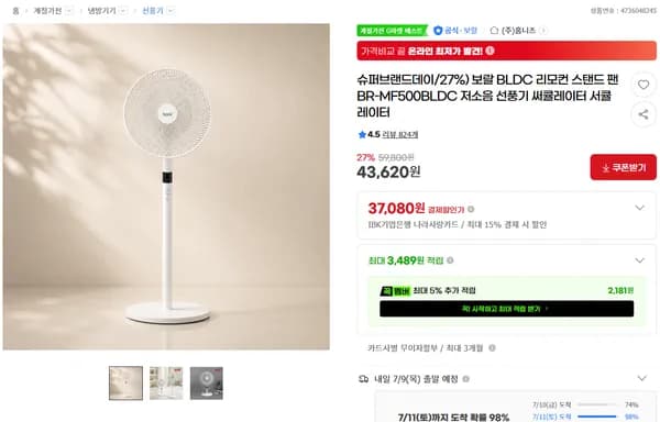 보랄 BLDC 리모컨 스탠드 팬 BR-MF500BLDC 저소음 선풍기