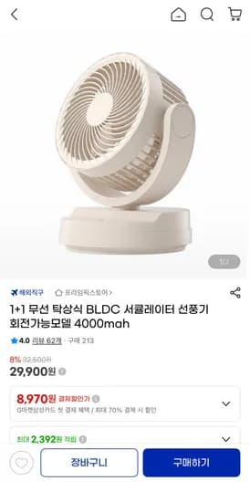 무선 탁상식 BLDC 서큘선풍기 회전가능 4000mAh 2개