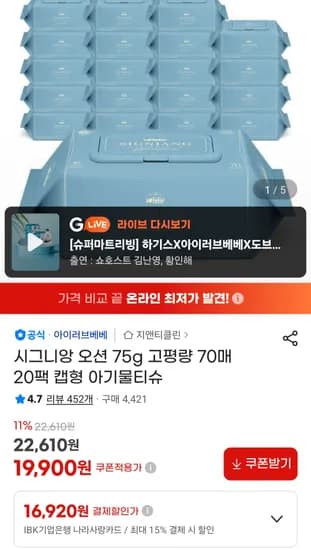 시그니앙 오션 75g 70매 20팩 물티슈