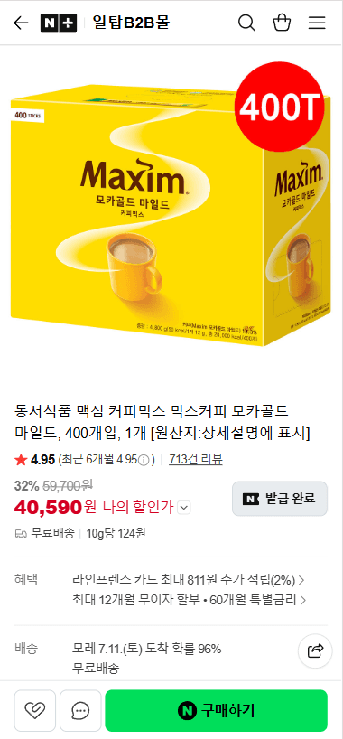 맥심 모카골드 마일드 커피믹스 400T