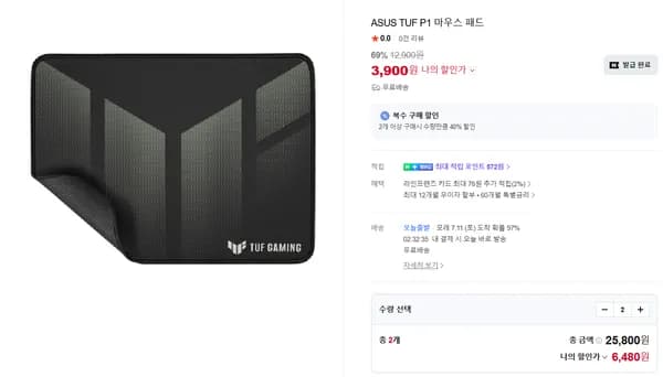ASUS TUF P1 마우스 패드
