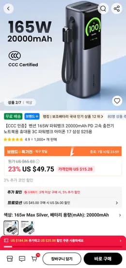 벤션 165W 파워뱅크 20000mAh PD 보조배터리 릴케이블포함