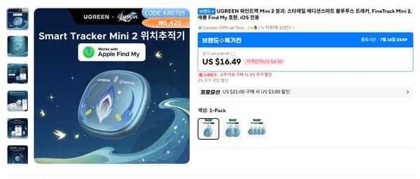 UGREEN 파인트랙 Mini 2 분실물 트래커 IOS용