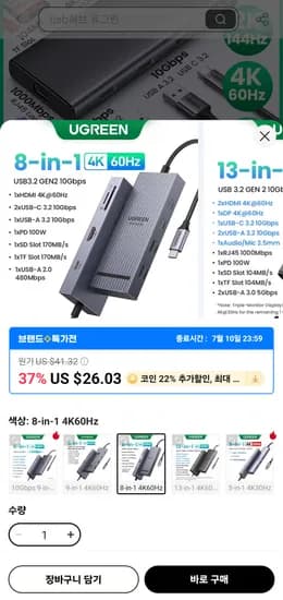 UGREEN USB-C 허브 8-in-1 타입-C to 4K60Hz