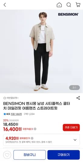 BENSIMON 시티플렉스 데일리핏 여름팬츠