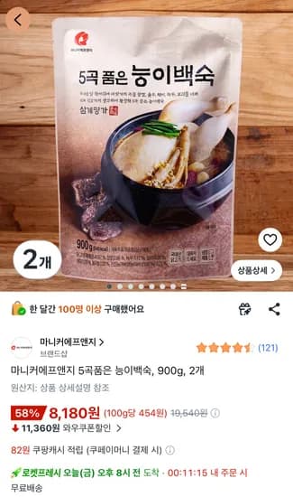 마니커에프앤지 5곡품은 능이백숙 900g 2개
