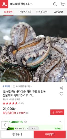 청정 완도 활전복 1kg 10~11미