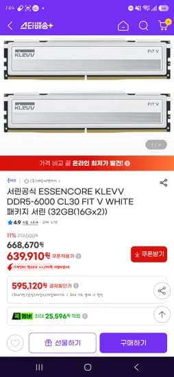 ESSENCORE KLEVV DDR5-6000 CL30 FIT V WHITE 패키지 서린 (32GB(16Gx2))