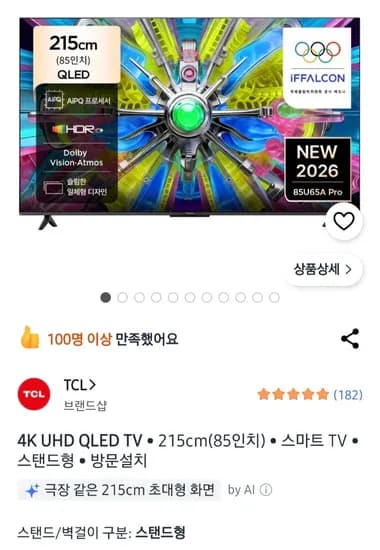 TCL 85인치 85U65A PRO QLED 4K TV