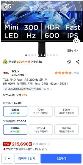 TCL QD-Mini LED 게이밍 모니터 25G64