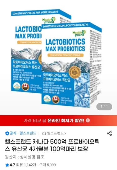 락토바이오틱스맥스 프로바이오틱스 유산균 4개월분 (22,900원/무료)
