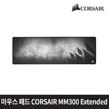 CORSAIR MM300 Extended 마우스 패드 MM300_EXTENDED
