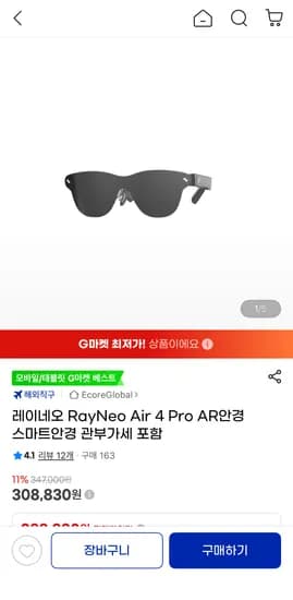 Rayneo Air4 PRO 레이네오 에어4 프로