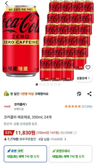 코카콜라 제로제로, 350ml, 24개