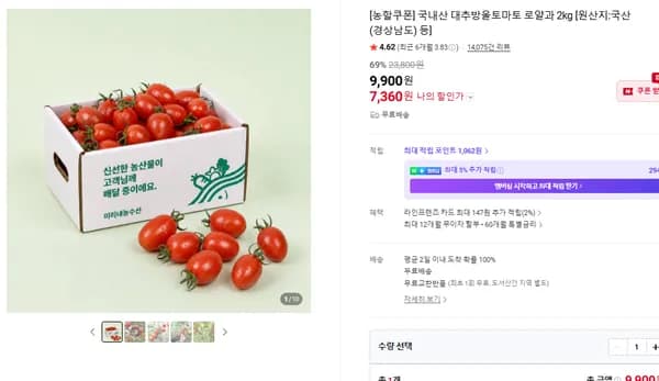 국내산 대추방울토마토 로얄과 2kg (7,360원/무배)