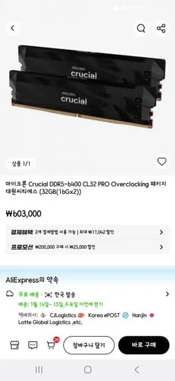 마이크론 Crucial DDR5-6400 CL32 PRO Overclocking 패키지 대원씨티에스 (32GB(16Gx2)) / 쿠폰적용가능