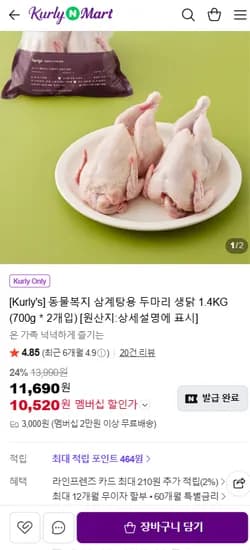 동물복지 삼계탕용 두마리 생닭 1.4kg