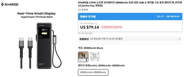 샤지 하이퍼파워 170 케이블내장 보조배터리(66.11달러/무료배송)