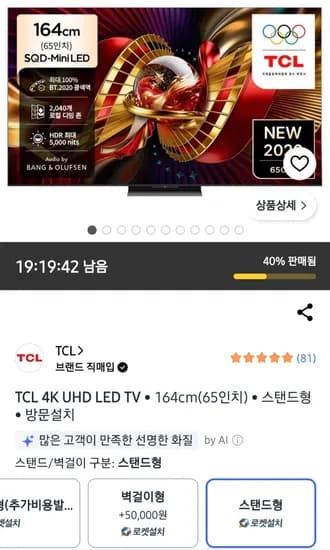 TCL 4K SQD-MINI LED 65C8L  65인치 4K TV