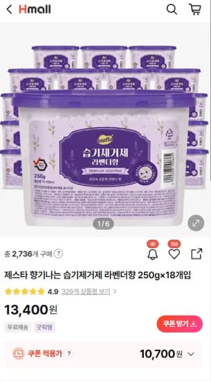 제스타 향기나는 습기제거제 라벤더향 250g×18개입