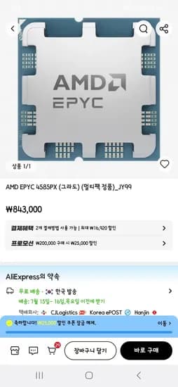 AMD EPYC 4585PX (그라도) (멀티팩 정품) / 쿠폰적용가능