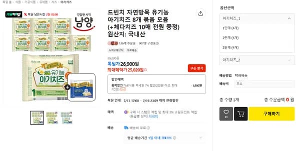 드빈치 자연방목 유기농 아기치즈 8개 묶음(+체다치즈 10매 전원 증정)