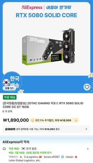 ZOTAC 5080 SOLID CORE(186만)/ 5080 AMP EXTREME(199만, 17일부터)