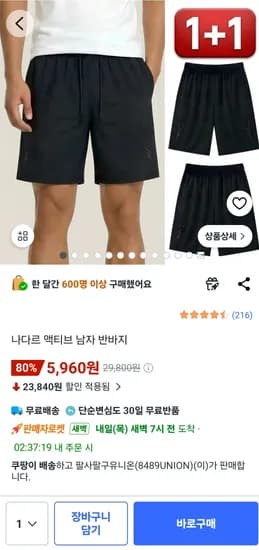 1+1 액티브 남자 반바지