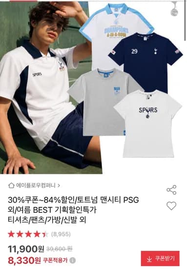 토트넘 맨시티 PSG 티셔츠/팬츠/가방/신발 외 기획할인특가