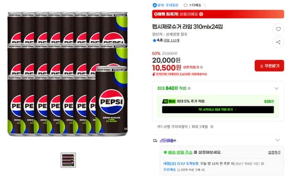 펩시제로 라임 310ml x24입 (소비기한 9월 25일까지)