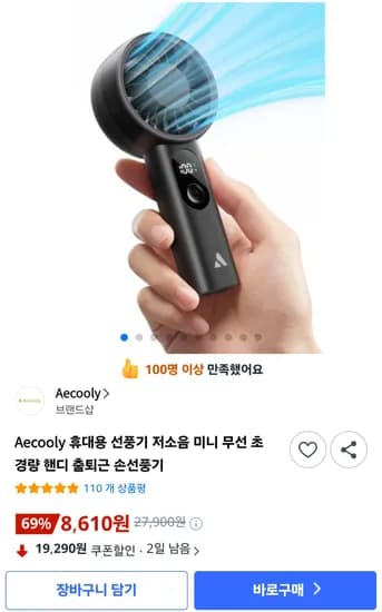 Aecooly 휴대용 선풍기 저소음 미니 무선 초경량 핸디 손선풍기