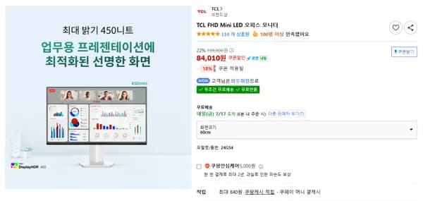TCL 24G54 Mini LED 사무용 모니터 (와우회원)