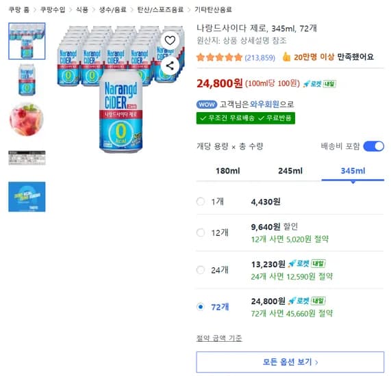 나랑드사이다 제로 345ml, 72개