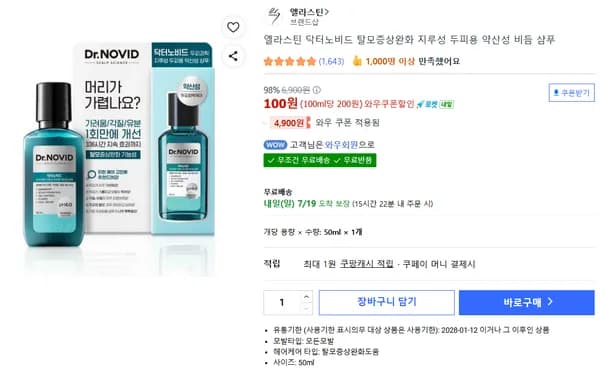 엘라스틴 닥터노비드 비듬 샴푸