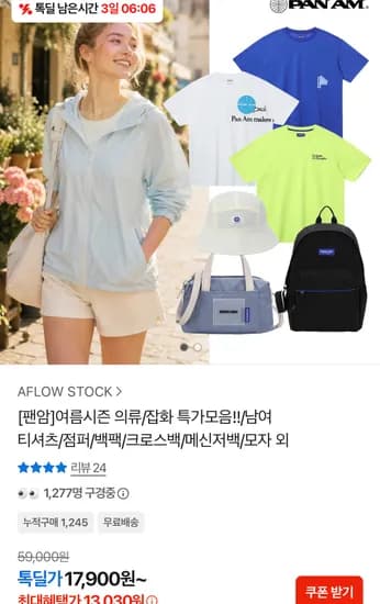 팬암 남여 티셔츠/점퍼/백팩/크로스백/메신저백/모자 외
